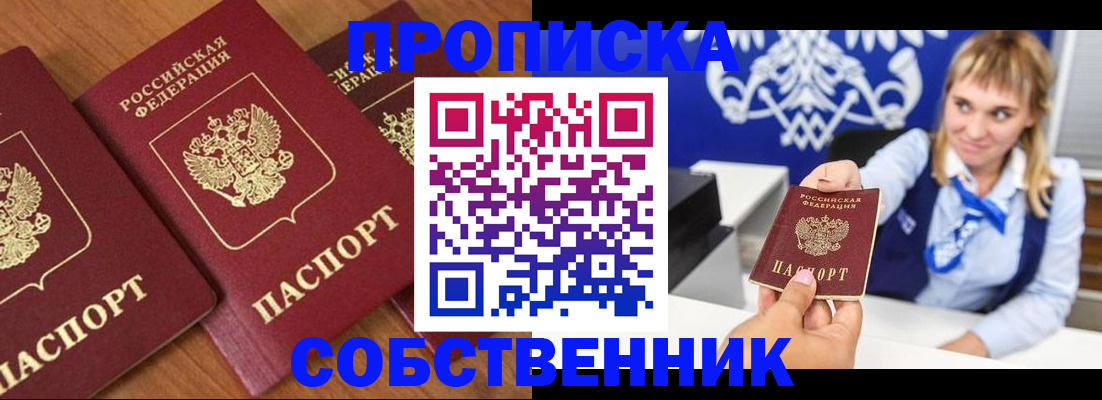 прописка 2025 в Россоши